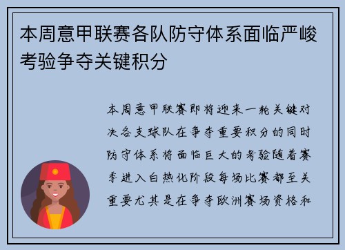 本周意甲联赛各队防守体系面临严峻考验争夺关键积分